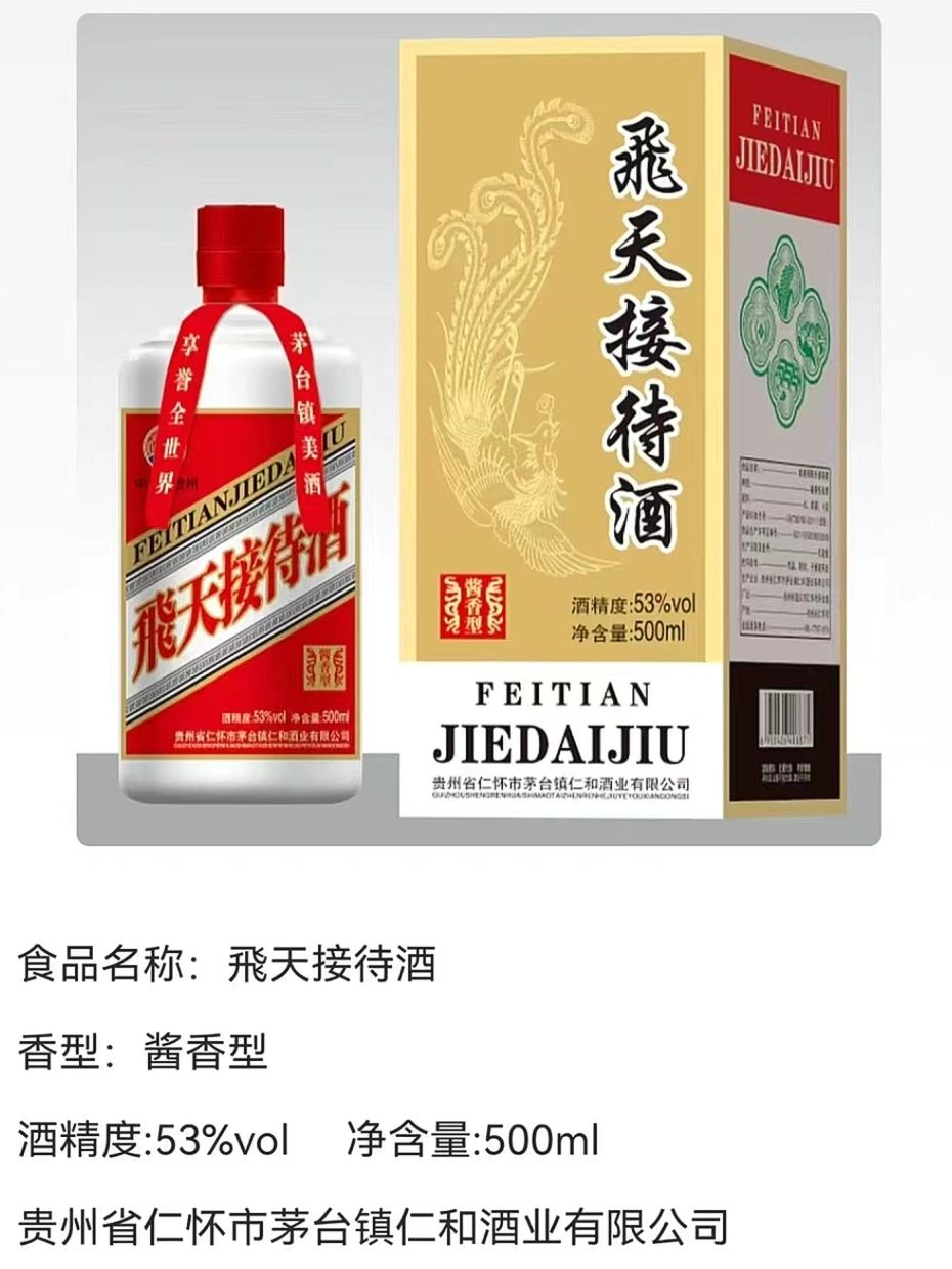 贵州茅台镇飞天接待酒 送礼非常大器 飞天接待款 一瓶