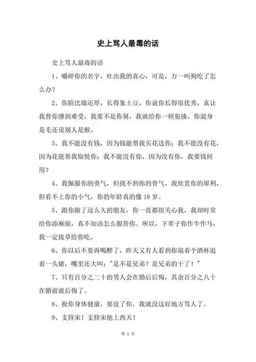 史上骂人最毒的话