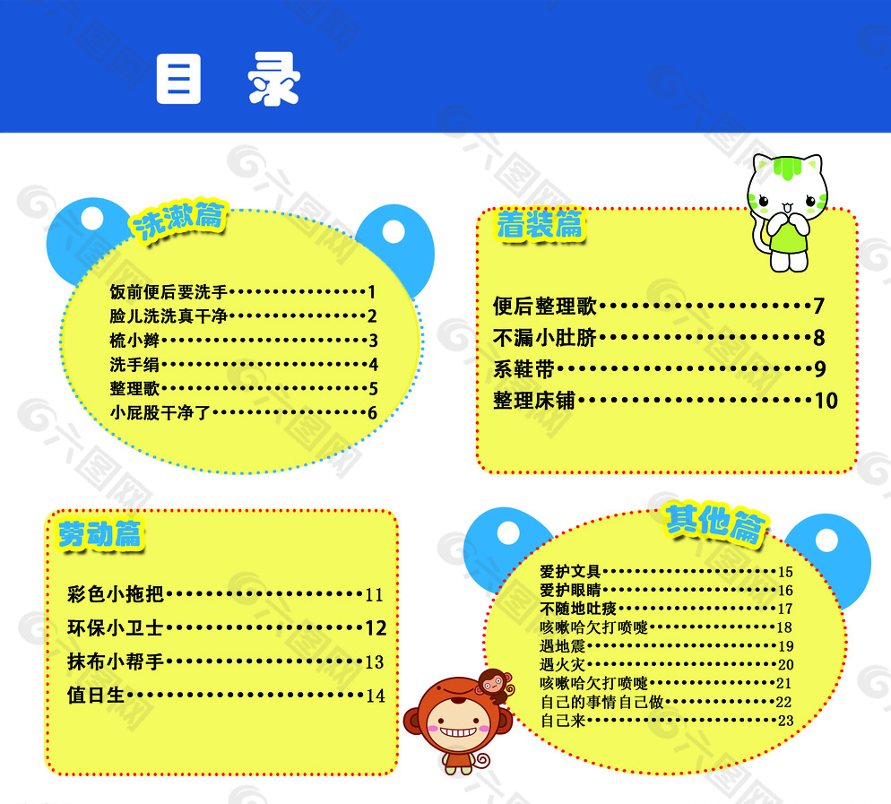 幼儿园儿歌目录图片