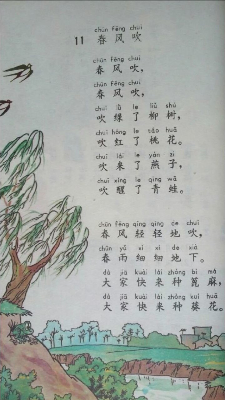 春风吹,吹绿了柳树,吹红了桃花,吹来了燕子