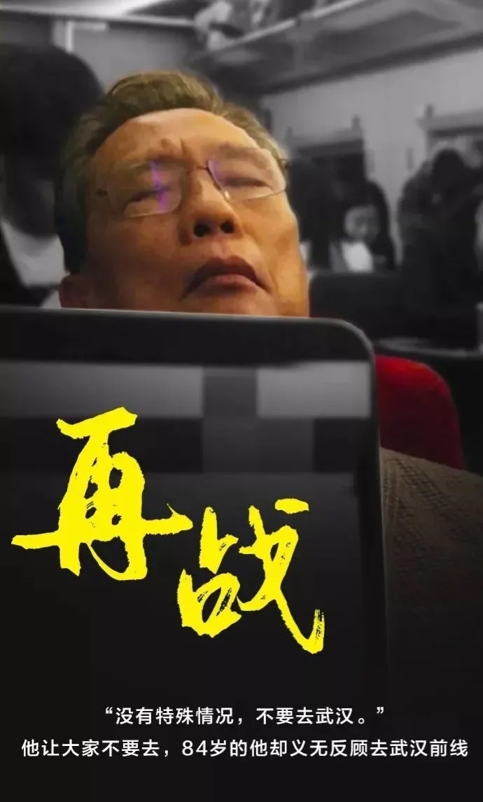 钟南山的车票就是无声的证明!你有钟老的挂号单,我也有钟老的火车票.