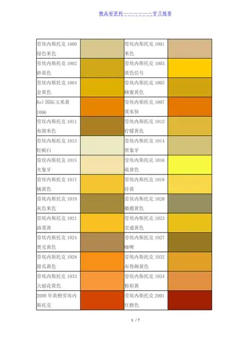 油漆颜色对照图