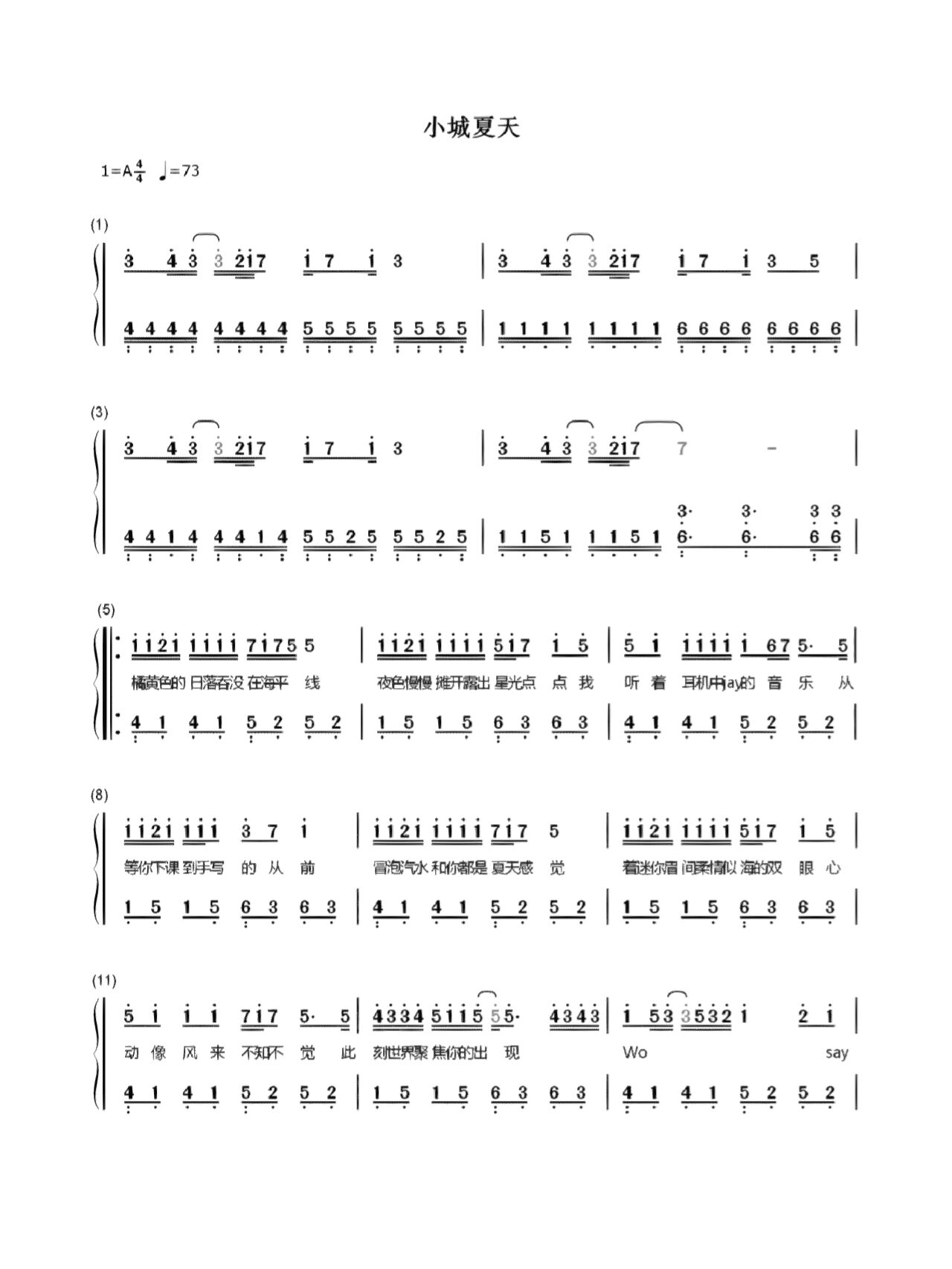 小城夏天竖笛歌谱