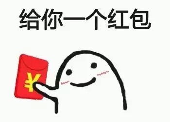给你一个红包 - 我就知道你是这种人!_小人_可爱_小花_装逼_伤心_伤人