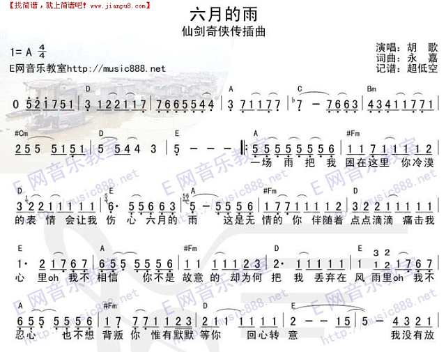 《六月的雨》简谱