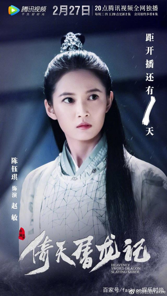 新版倚天屠龙记:陈钰琪