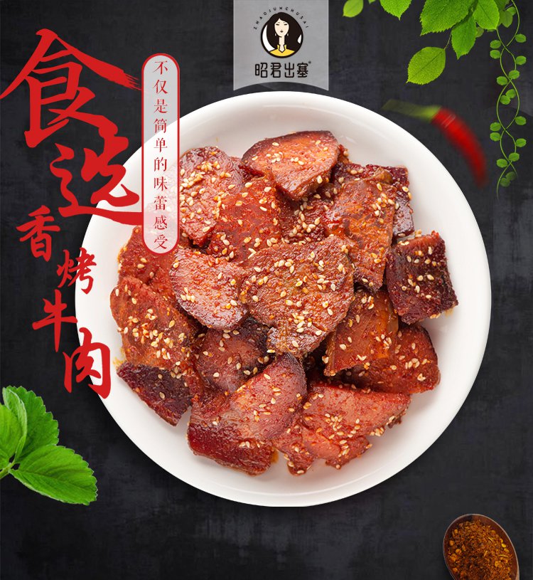 100g食选香烤牛肉 蜜汁香辣