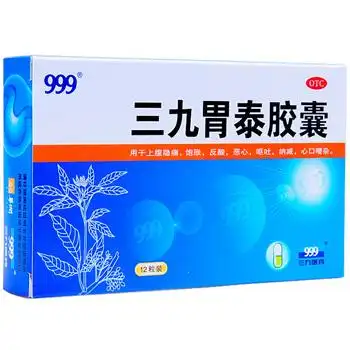 三九胃泰胶囊