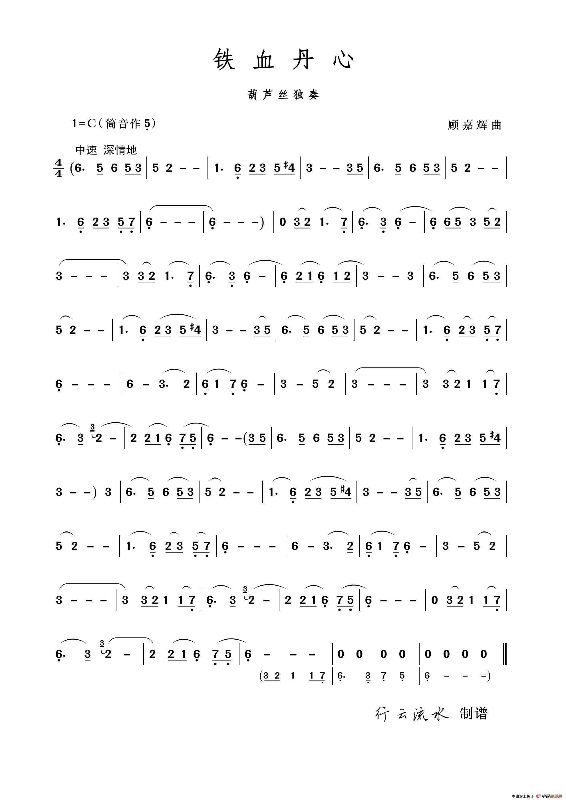 铁血丹心简谱(葫芦丝独奏)_行云流水001个人制谱园地_中国曲谱网
