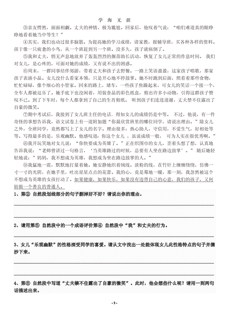 2017年小升初语文阅读理解专项训练doc7页