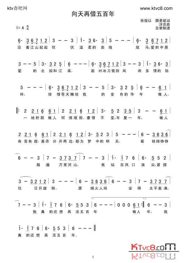 在活五百年曲普