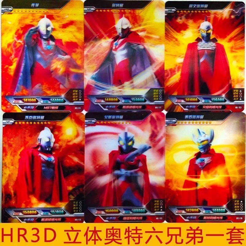 奥特曼卡片奥特六兄弟3d奥特卡绝版奥特曼卡片满星卡奥特六兄弟