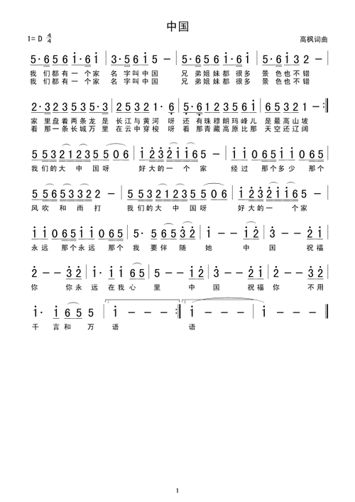 中国 歌谱简谱网