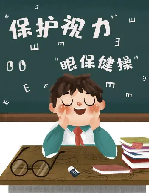 科学用眼,健康成长——安宁街小学开展爱眼护眼主题班会活动