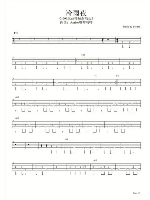 冷雨夜贝斯谱