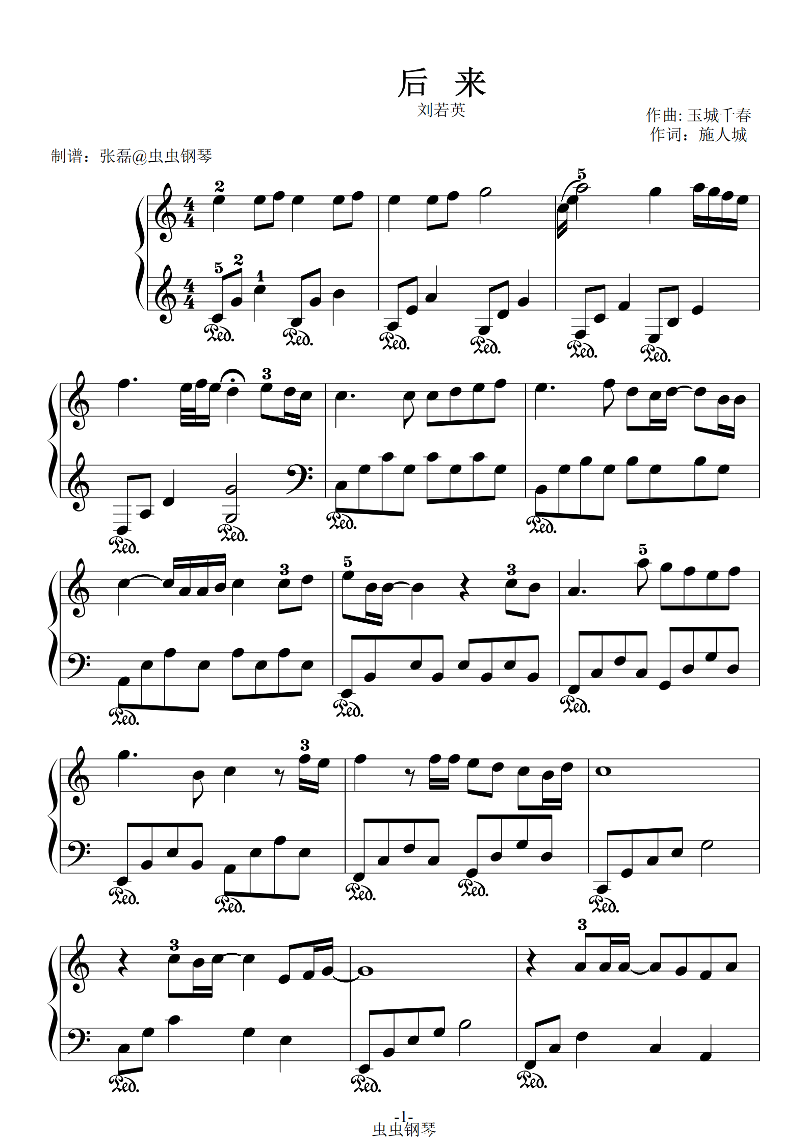 后来钢琴谱刘若英
