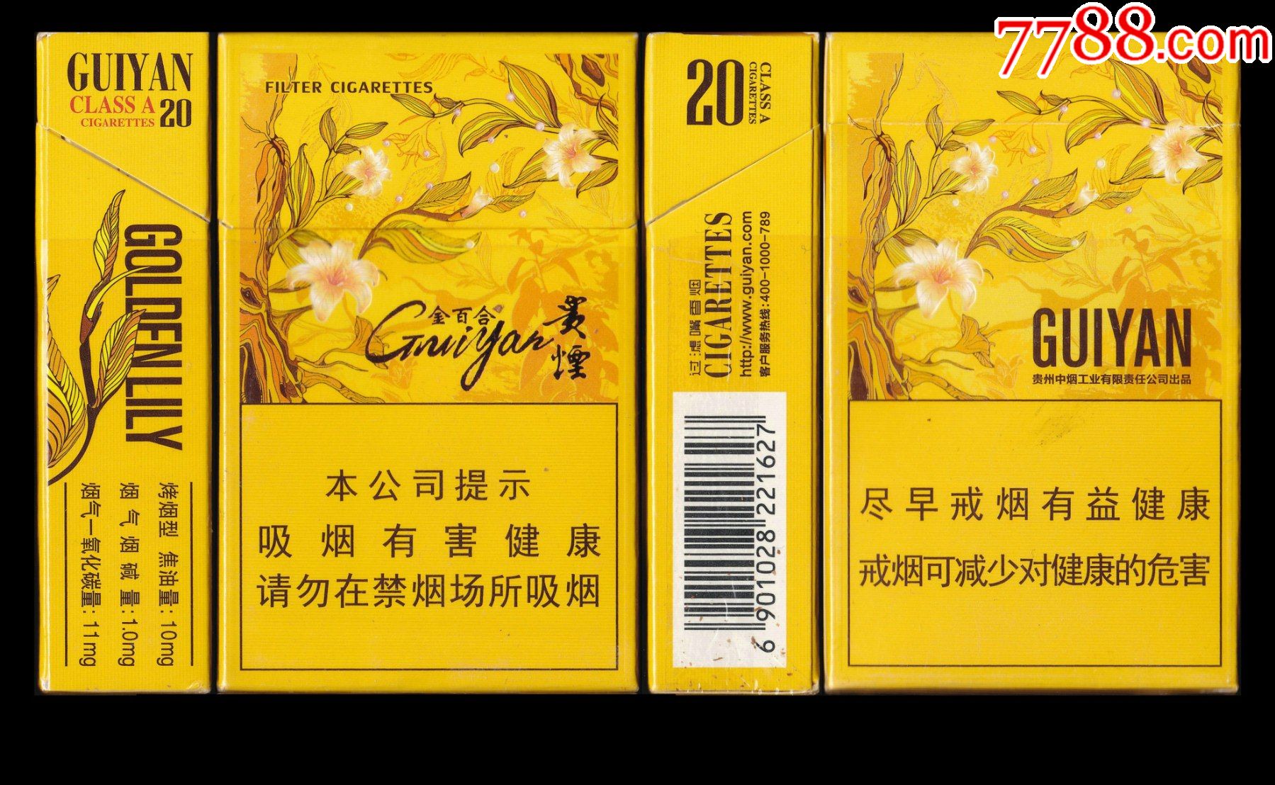 贵烟金百合16尽早版221627焦油11mg贵州中烟工业有限责任公司