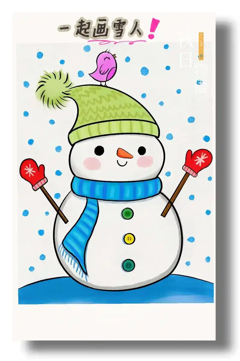 图文种草机 你的城市下雪了吗?一起画个雪人迎接冬天的到来!
