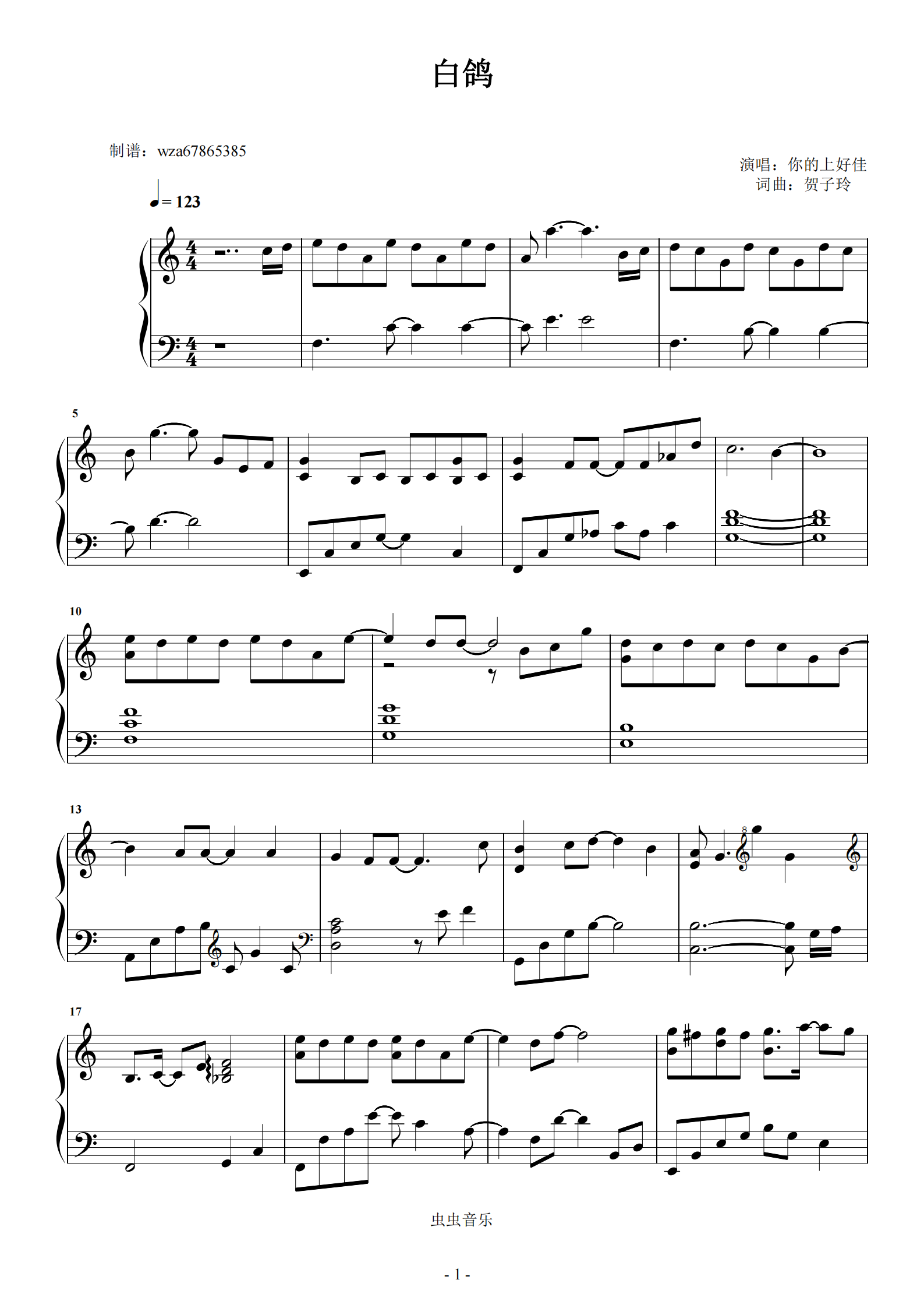 白鸽钢琴谱-c调-虫虫钢琴