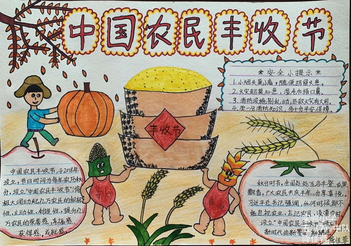 中国农民丰收节手抄报文字