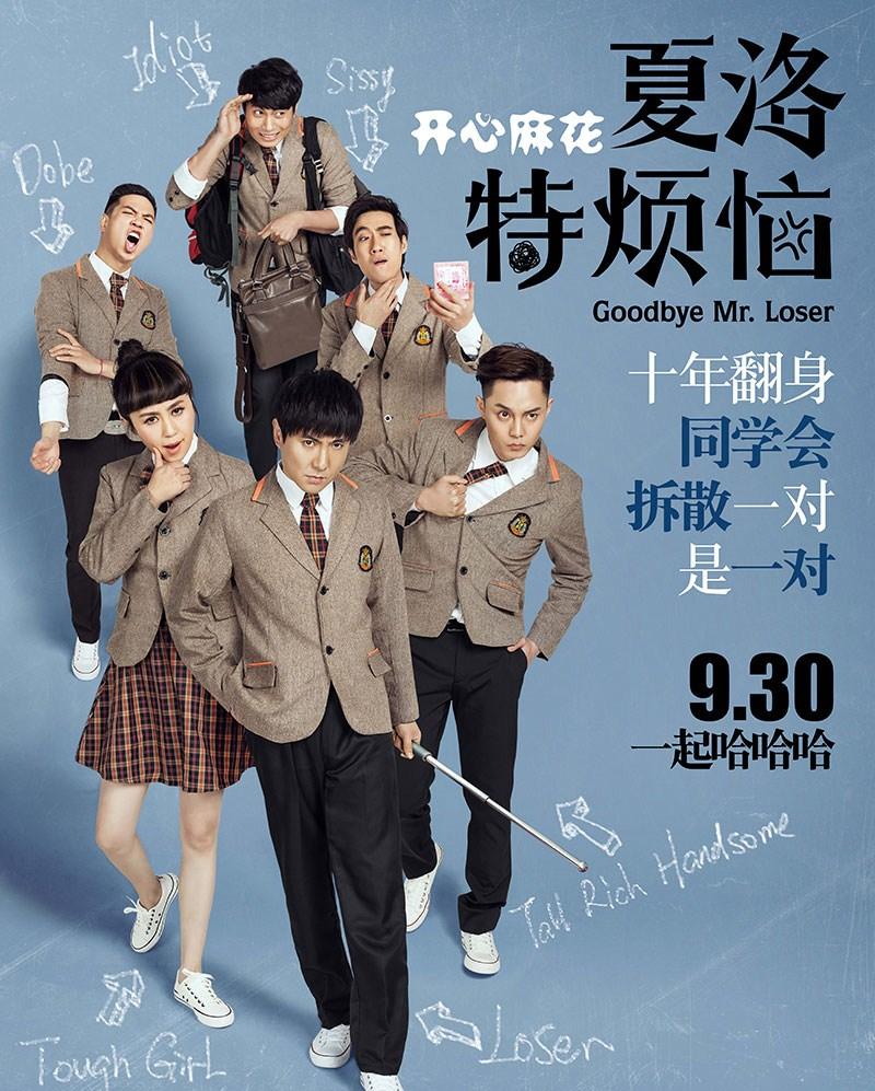 马冬梅也领证了,春夏秋冬都已脱单,夏洛特烦恼中只差袁华了!