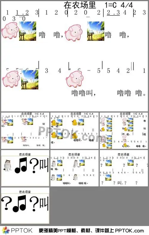 幼儿园歌曲在农场里ppt课件