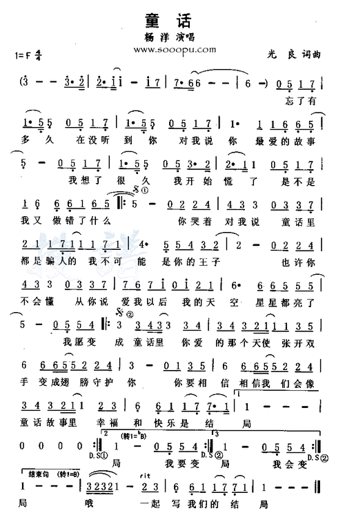 童话简谱