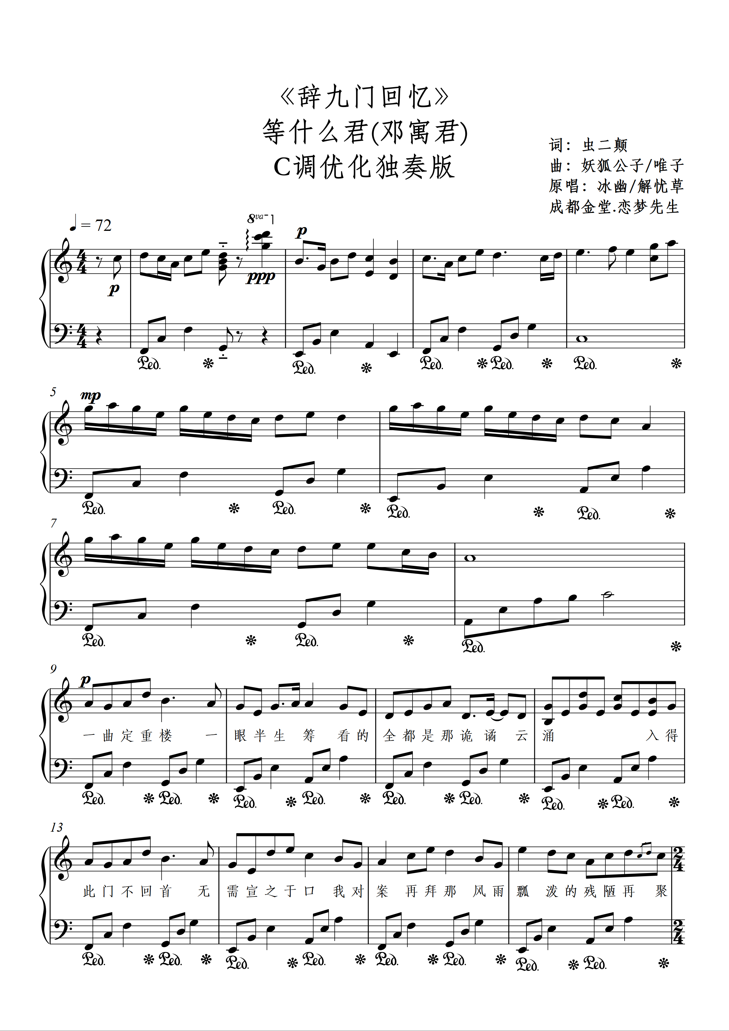 等什么君 (邓寓君)《辞九门回忆》钢琴谱-c调-虫虫钢琴