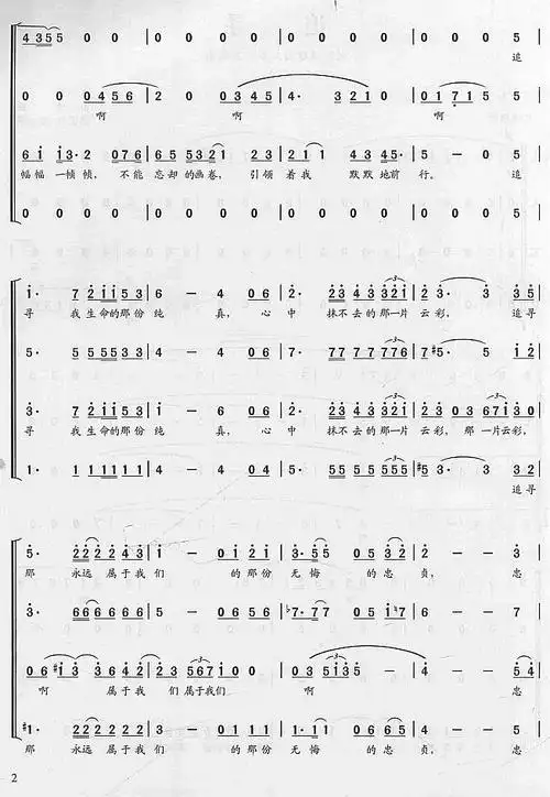 追寻 混声合唱 2 歌谱 简谱