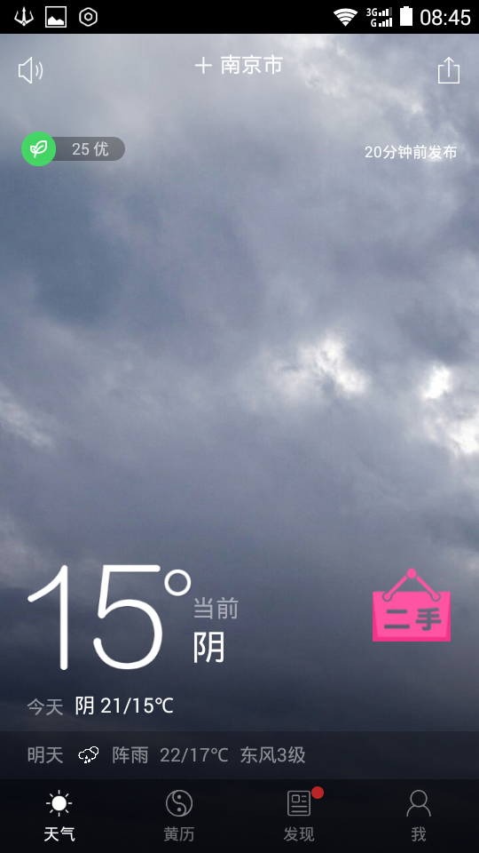 南京天气今天会下雨吗