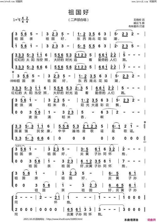 祖国好(二声部合唱 - 领唱)简谱-李谷一演唱-布林夏丹曲谱1