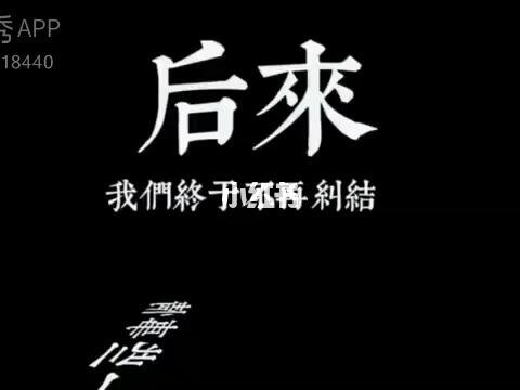 后来故事结束了