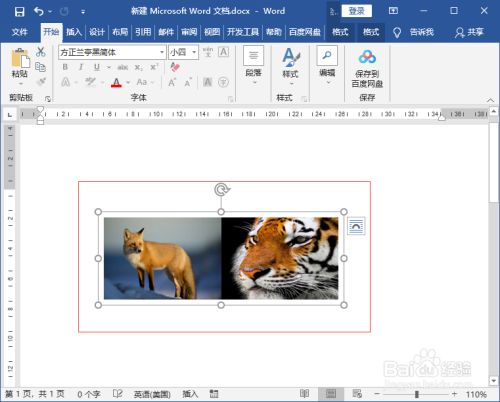 word怎么把两张图片合成一张
