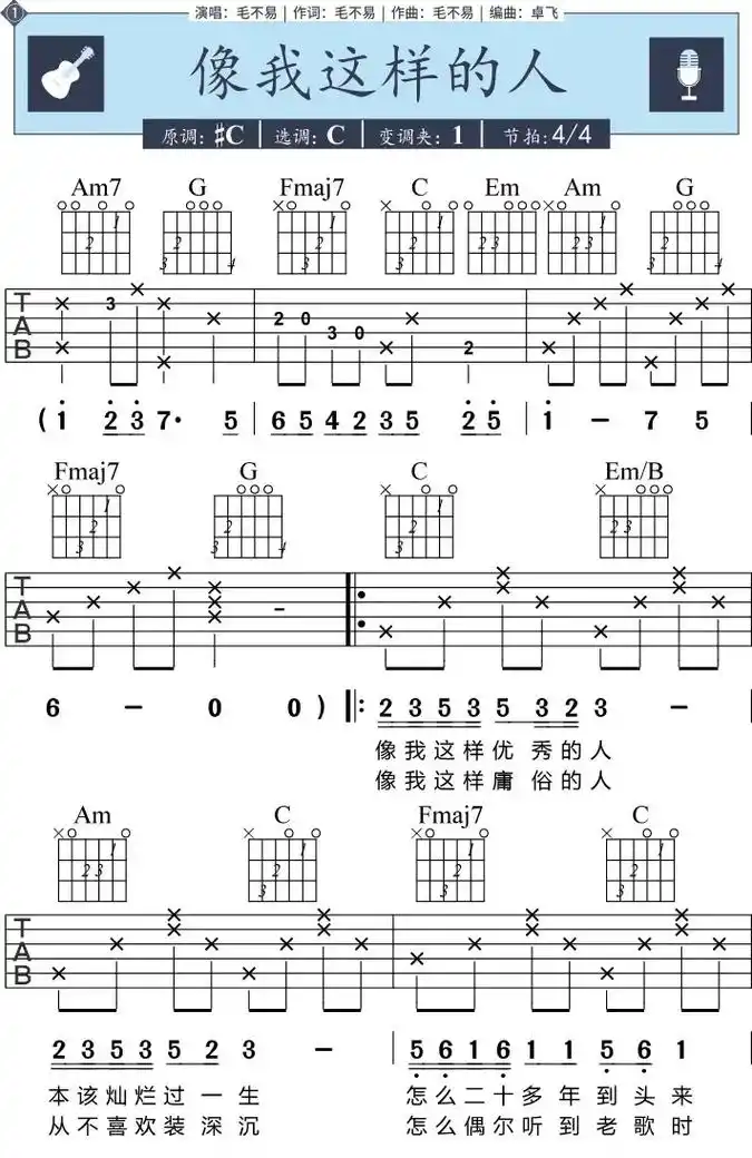 零基础学吉他 #吉他谱 #吉他简谱 #民谣弹唱 #吉他扫弦 - 兑趑