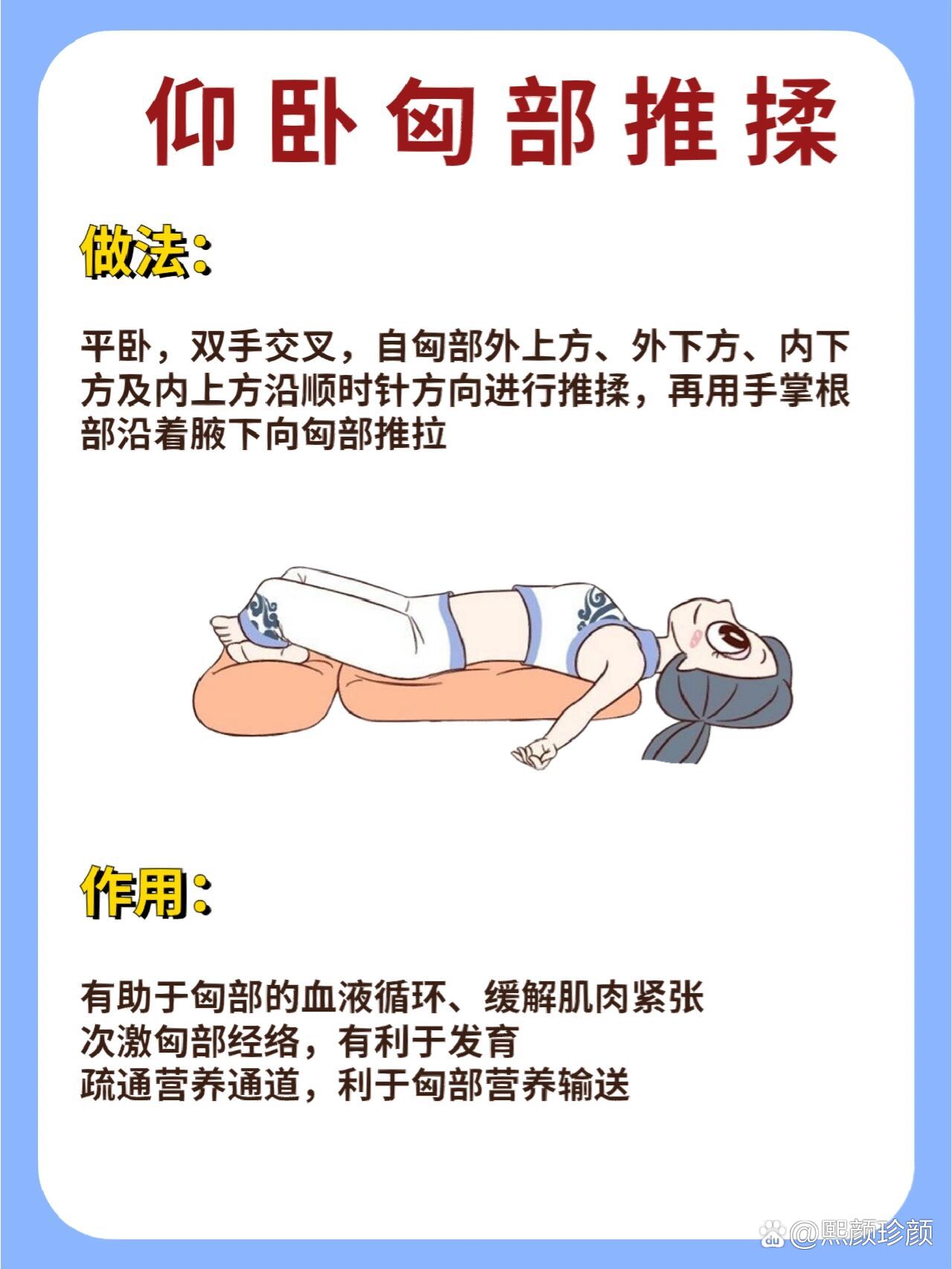 睡前做这几个动作,竟然让我长胸了‼️