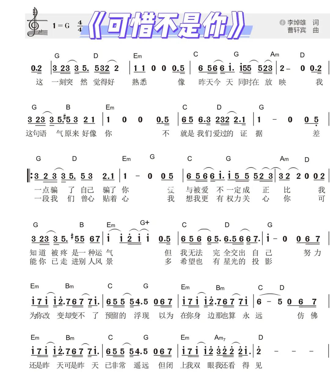 钢琴简谱可惜不是你
