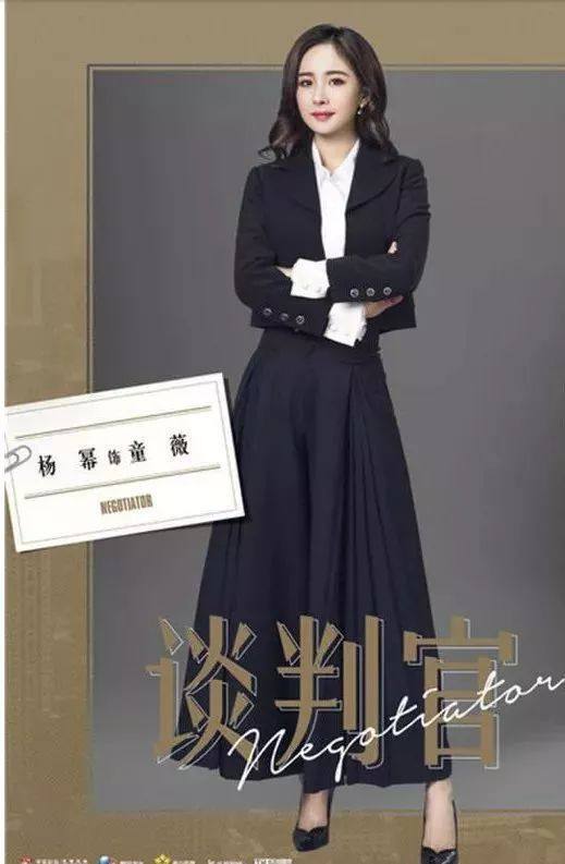 《谈判官》杨幂:优雅干练职场妆容 强大气场熟女风穿搭指南!