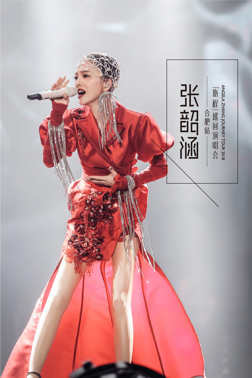 旅程演唱会大玩改编演绎百变张韶涵
