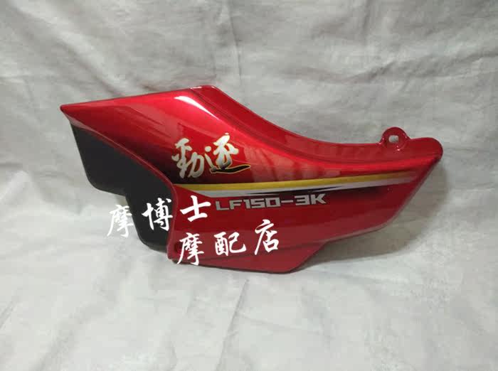力帆摩托车配件劲逐lf1503k1503k侧盖电瓶瓶盖电池摩托车外壳
