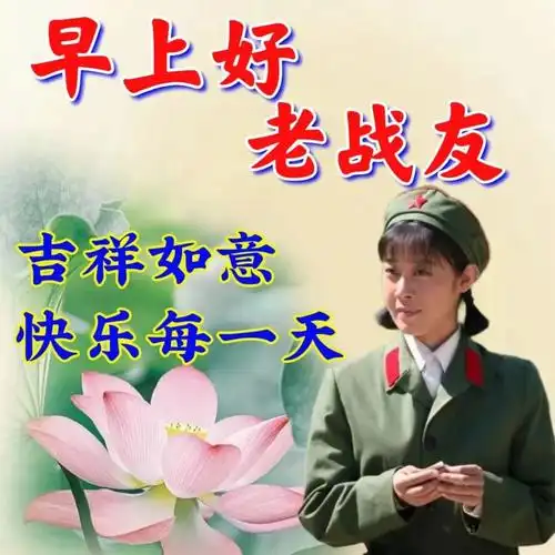 2023最新创意老战友祝福图片带字致敬军人朋友的问候祝福语,健康平安!