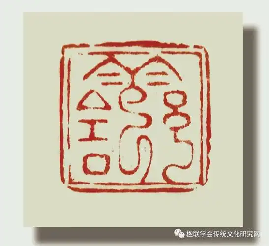 篆刻闲章作品欣赏(名家篆刻精品赏析)