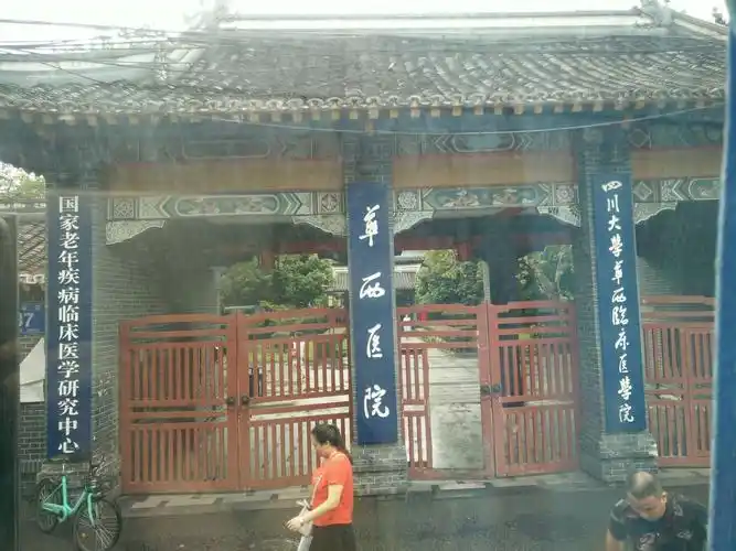 华西医院参观学习汇报