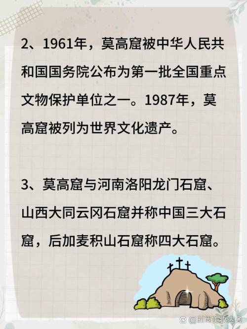 1,莫高窟,俗称千佛洞,坐落在河西走廊西端的敦煌.