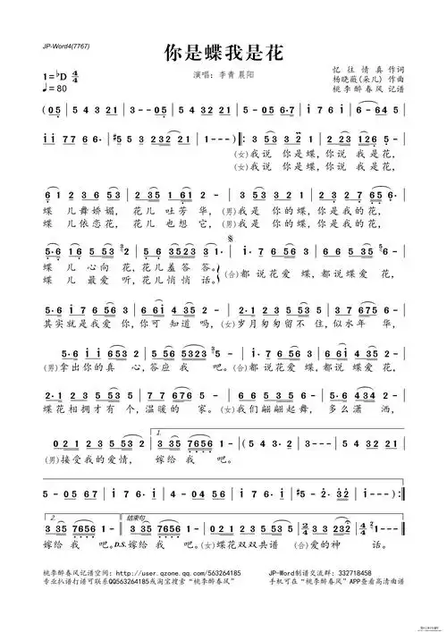 花与蝴蝶简谱_花与蝴蝶儿歌简谱