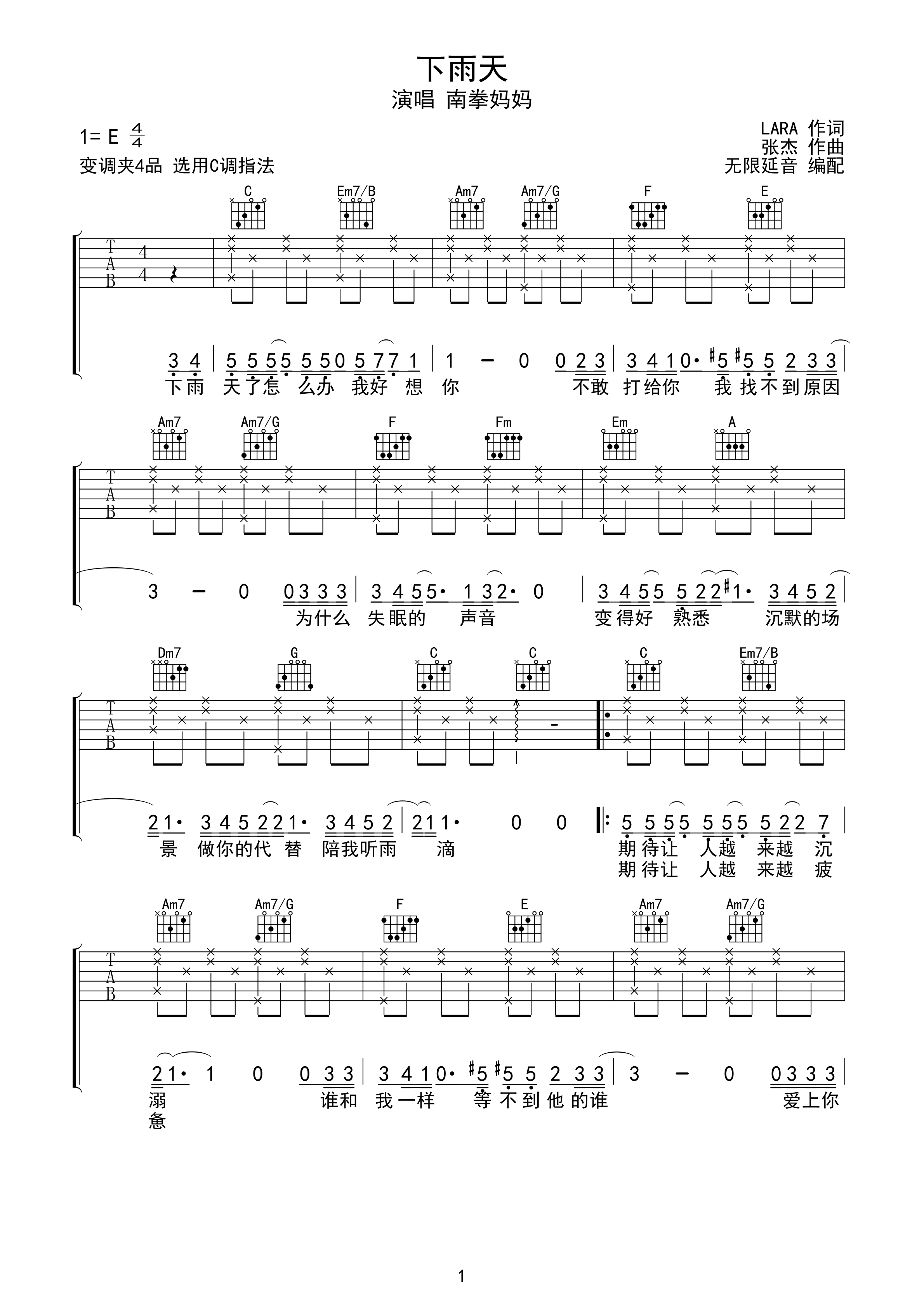 南拳妈妈下雨天指法