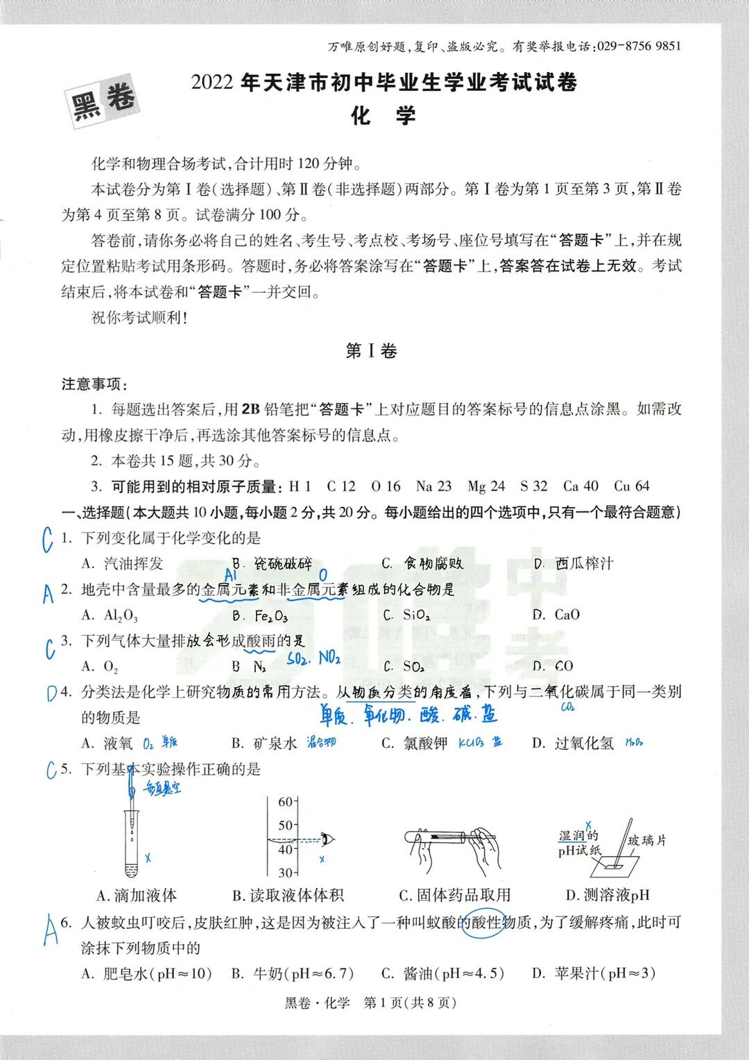中考化学万唯黑白卷