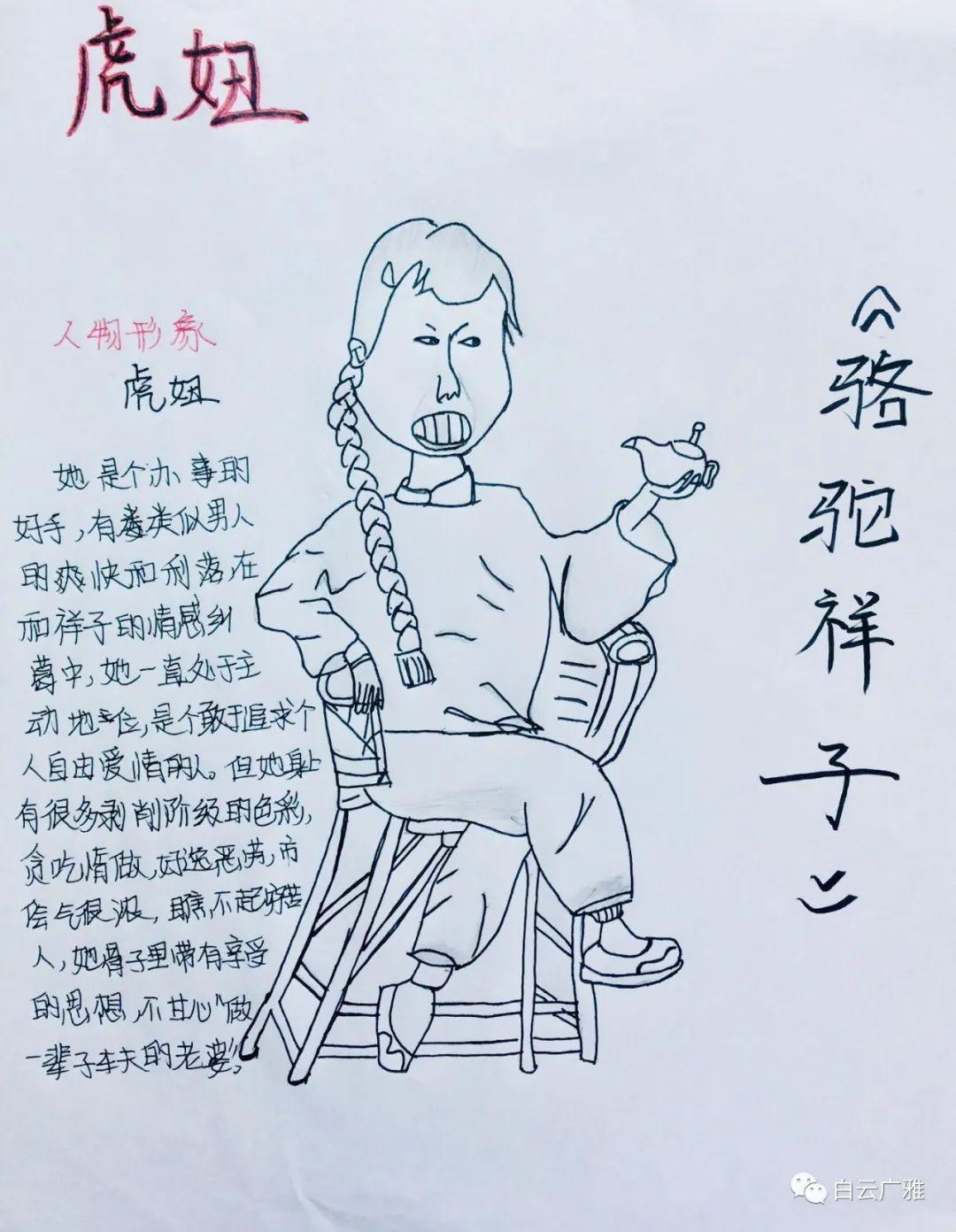的祥子《骆驼祥子》中人物形象鲜明,主人公祥子诚实勤劳,虎妞巴辣刁钻
