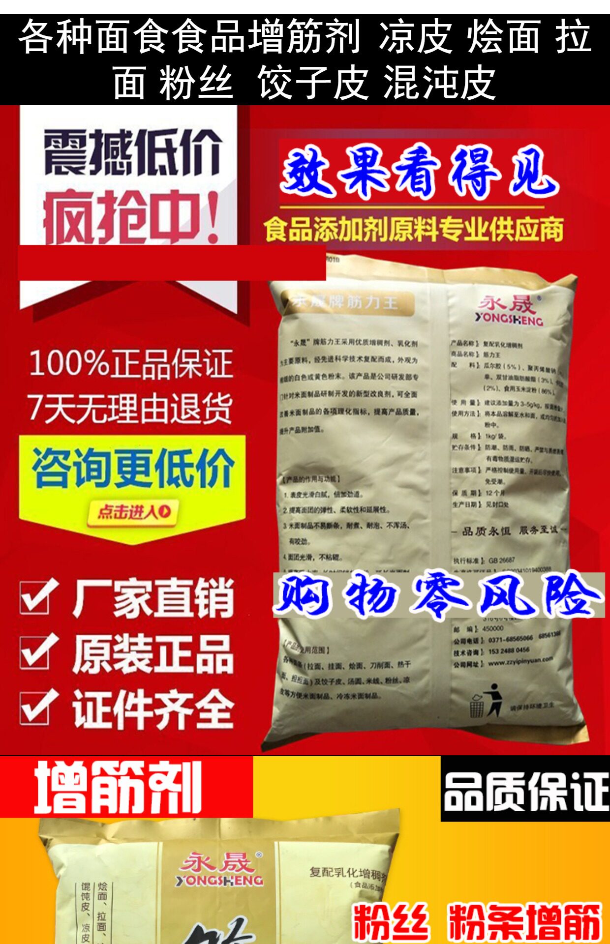 筋力源f面条增筋剂 面粉面条拉面凉皮增筋剂烩面速效强筋剂增筋王