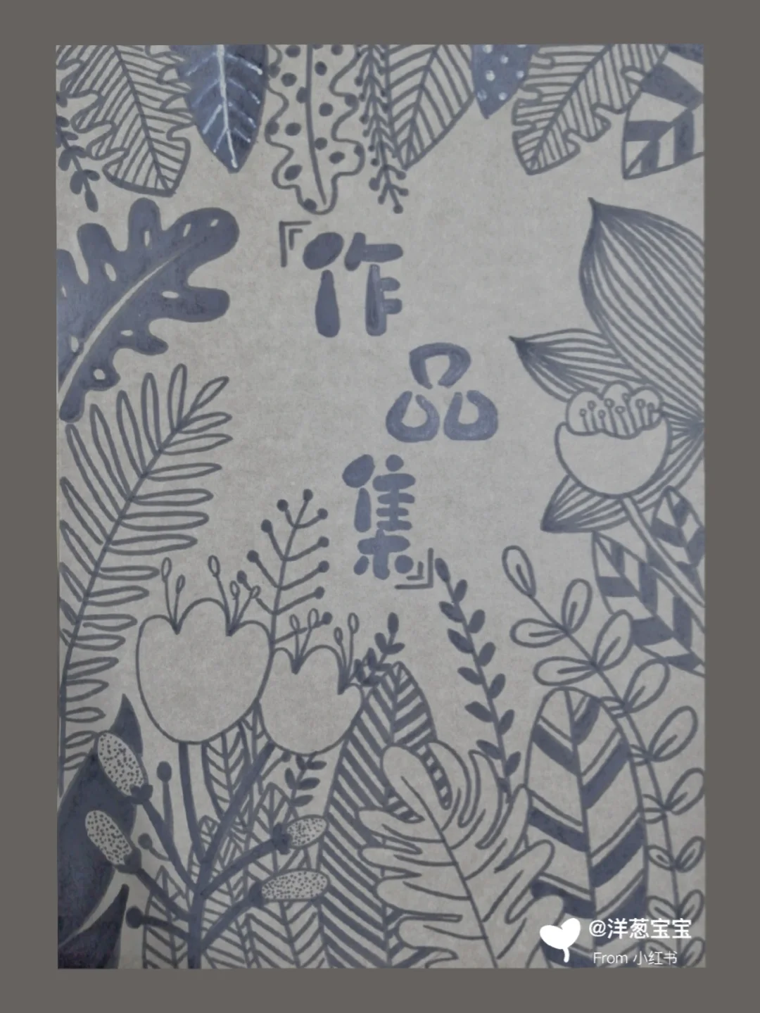 《作品集》封面