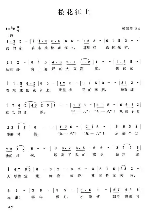 松花江上 歌谱 简谱